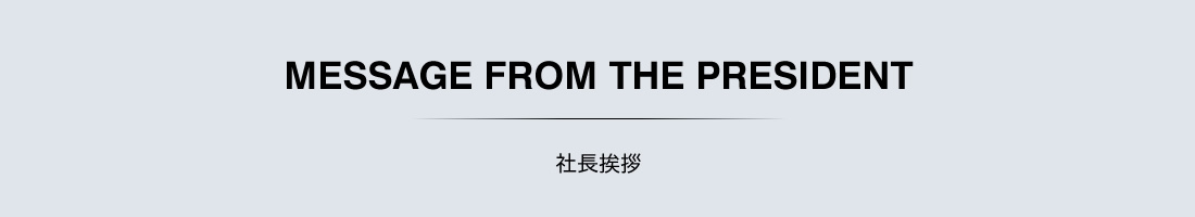 竹中電業株式会社　社長挨拶