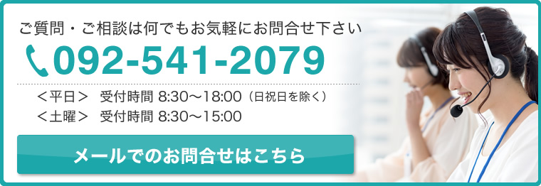 お問合せはこちら