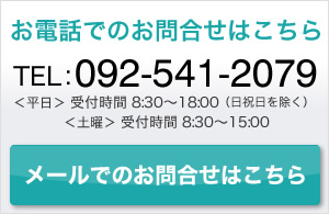 お問合せはこちら