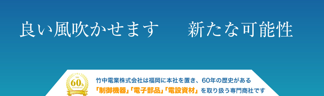 竹中電業株式会社