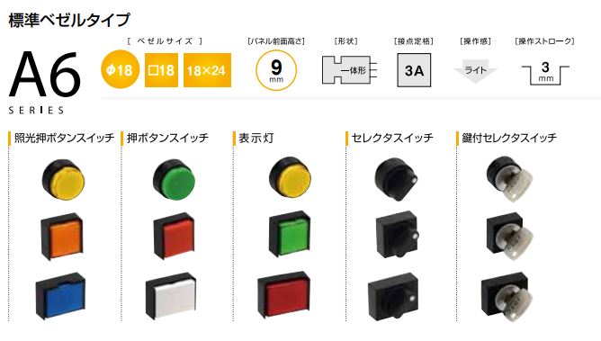 A6シリーズ(AL6M/他) 民生からFA分野に幅広く活躍 | 竹中電業株式会社