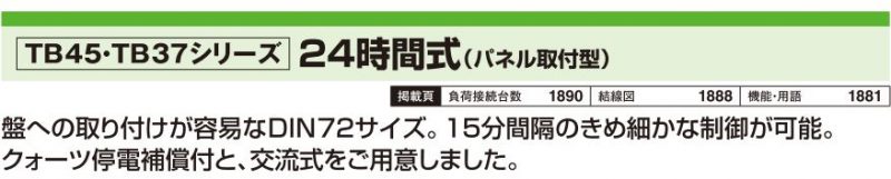 24時間式タイマ | 竹中電業株式会社