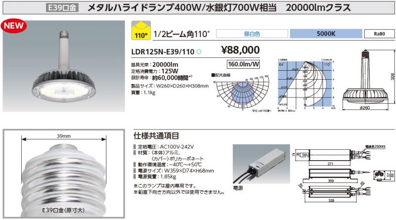 RZシリーズ(LDR) メタルハライド、水銀灯の置き換えに 口金E39 | 竹中電業株式会社