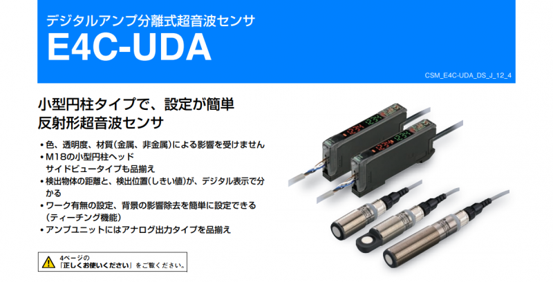超音波センサ E4C-UDA/E4E2 | 竹中電業株式会社
