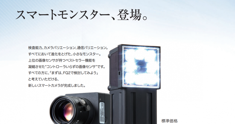 FQ2] 高機能を凝縮したコントローラ不要のカメラセンサ | 竹中電業株式会社