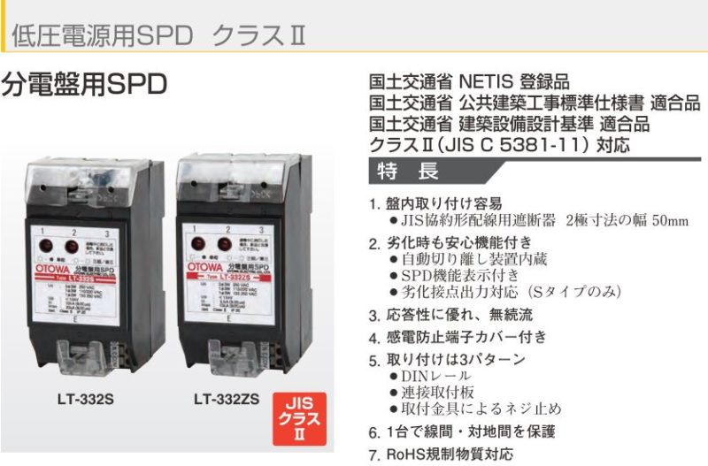 70%OFF!】 OTOWA 音羽電機 LT-2TS 協約寸法SPD 電源用SPD避雷器 劣化接点出力端子付き 5kA OT 