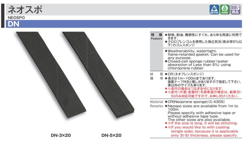 日本に ネオプレーンゴム 1ｍ