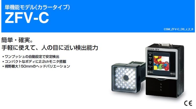 ZFV-C] 簡単・確実をさらに高めた超高速カラーCCDカメラタイプ | 竹中