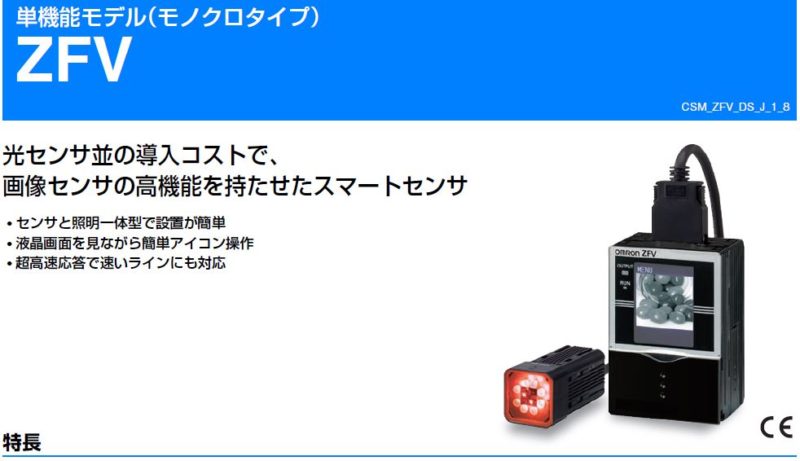 OMROオムロン スマートセンサ CCDカメラ 画像センサ-