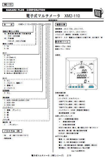 Xm2 110 液晶型マルチメータ 竹中電業株式会社 