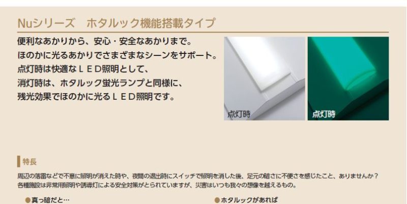 Nuシリーズ] 両反射笠MAB4101 LED一体型ベース照明 | 竹中電業株式会社